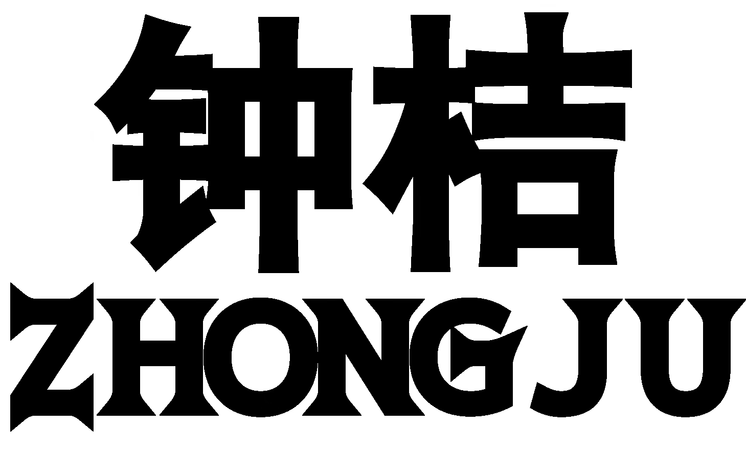 诏安八仙茶