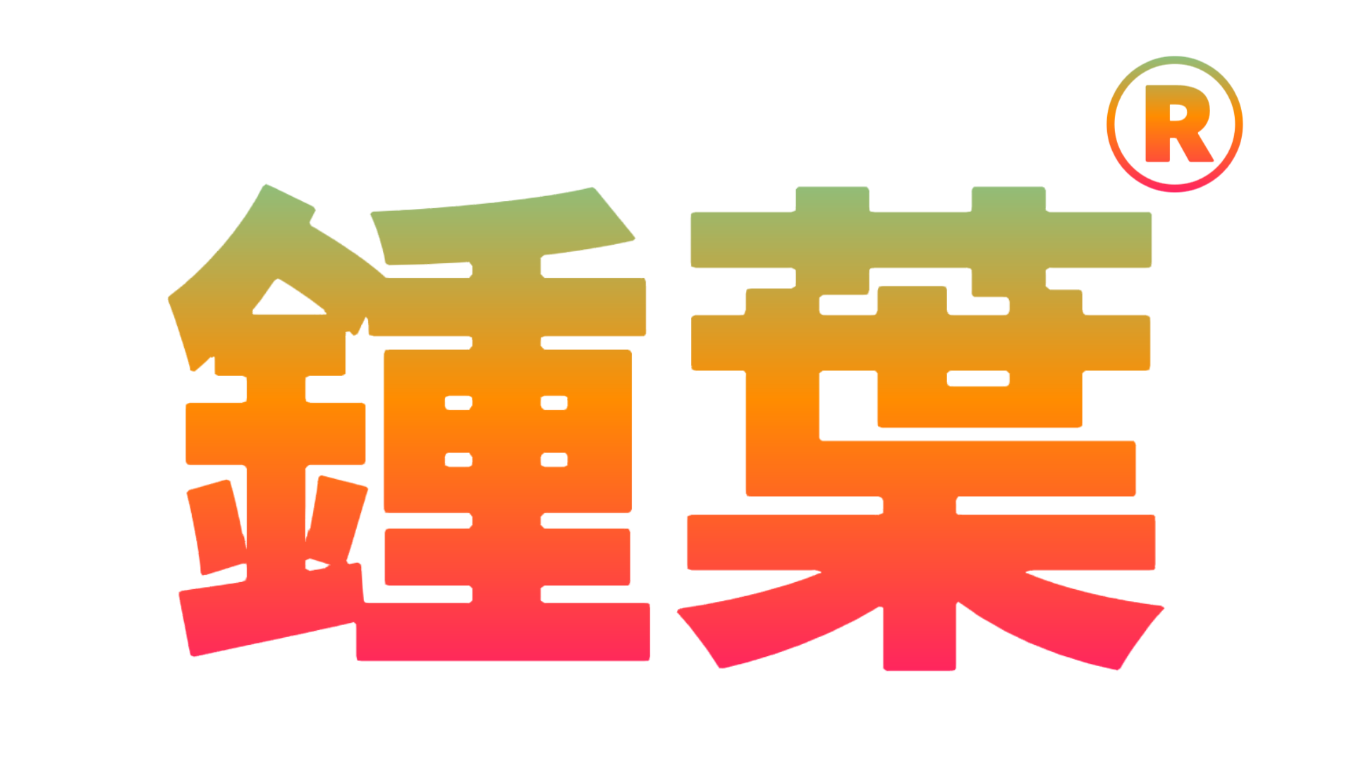 诏安八仙茶